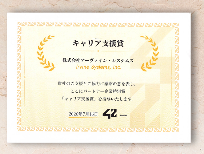 キャリア支援賞 表彰状