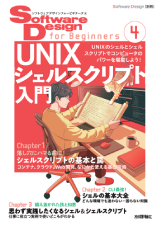 Software Design 別冊「Software Design for Beginners④　UNIX シェルスクリプト入門 」寄稿： 株式会社アーヴァイン・システムズ 代表取締役 中島 雅弘 / 出版社： 技術評論社 第2章 シェルの基本大全 2-5 Linuxと横断的に使うためのノウハウ macOSにおけるシェル＆コマンド事情